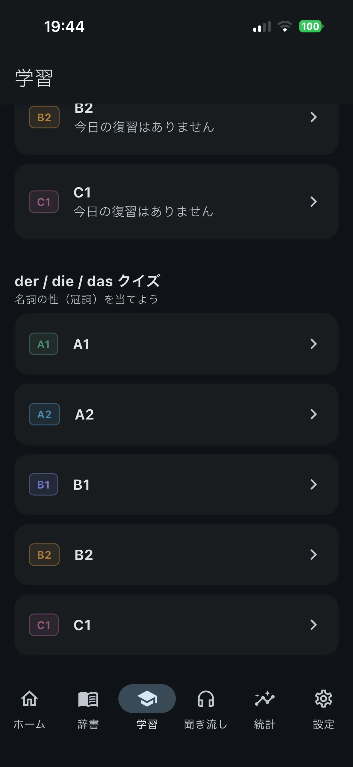 der/die/das — 名詞の性をレベル別にクイズ。