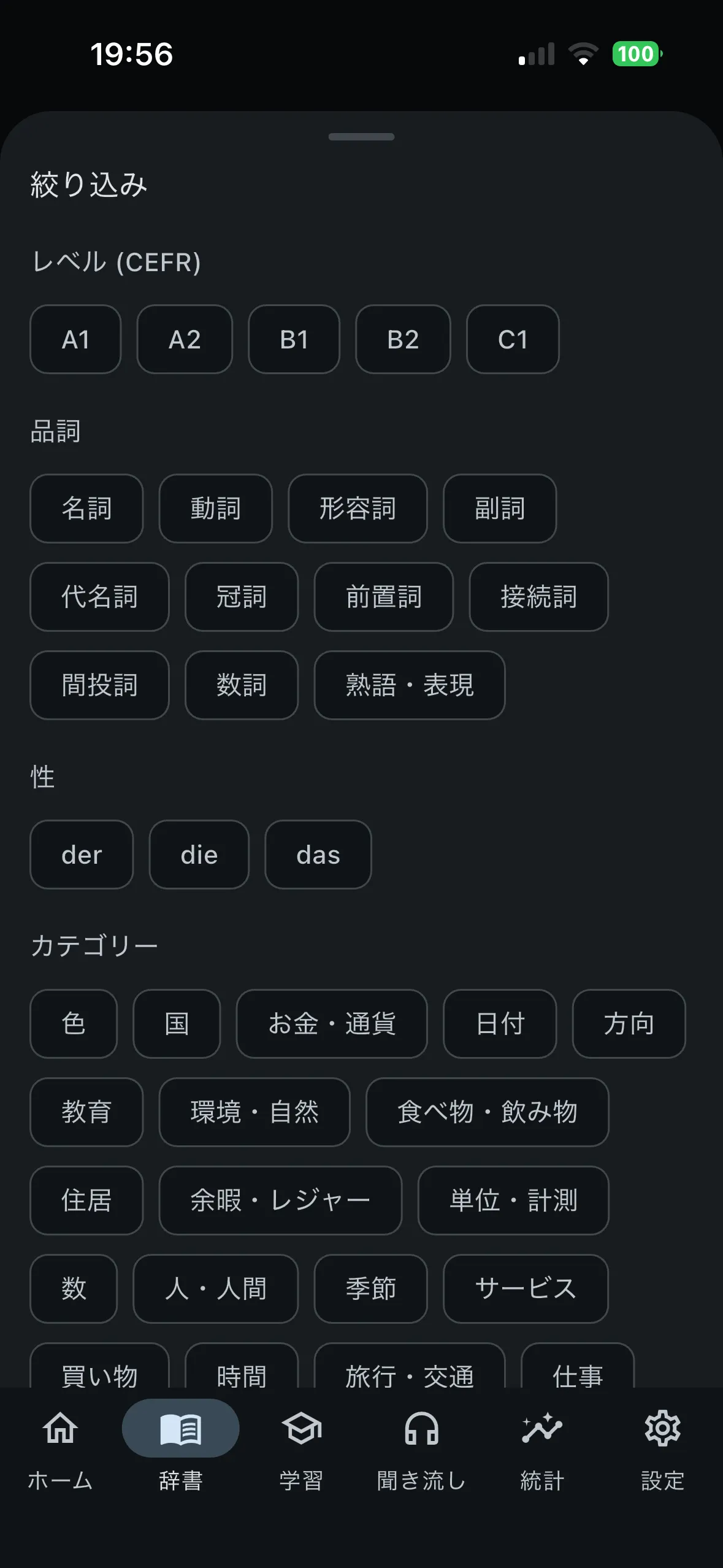 絞り込み — CEFR・品詞・性・カテゴリー・タグで絞り込み。