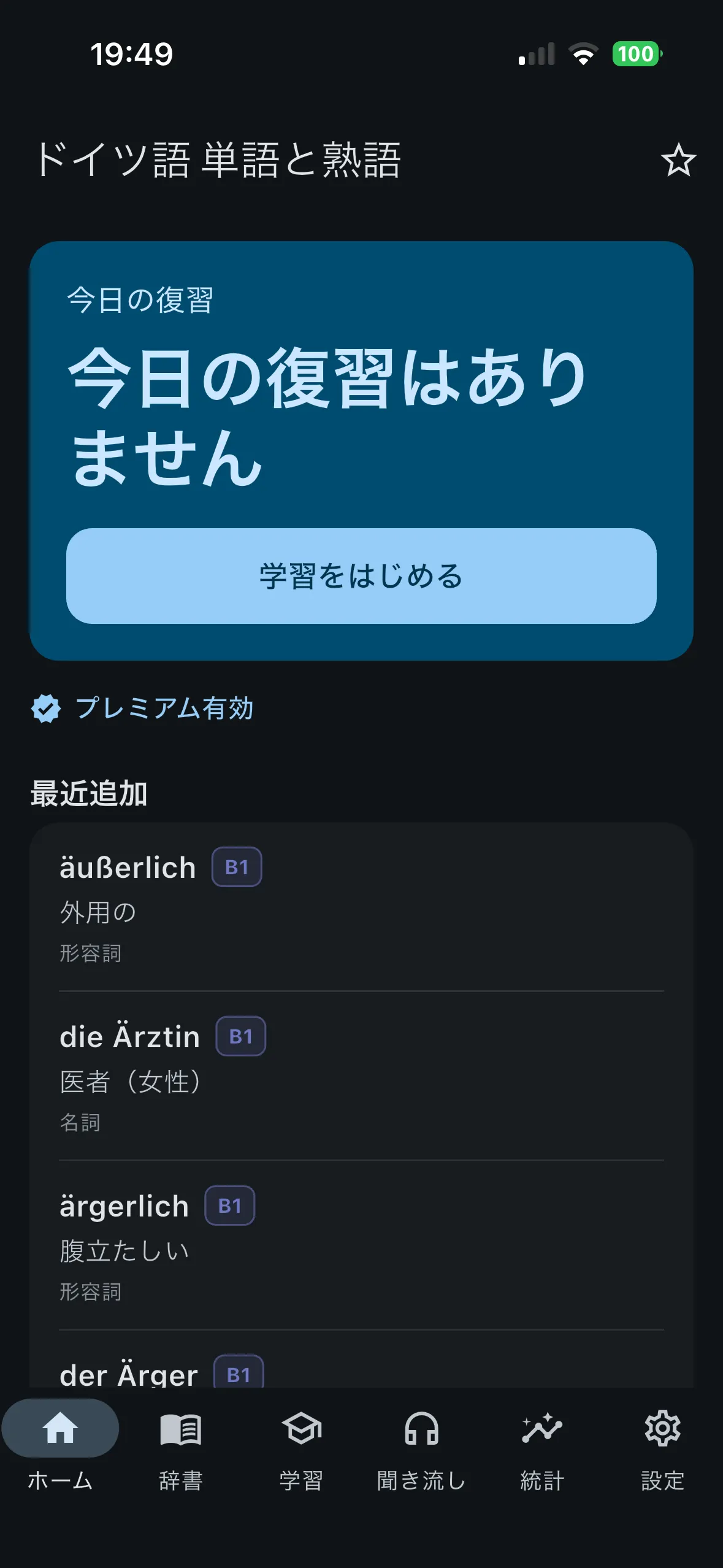 ドイツ語 単語と熟語 のホーム画面