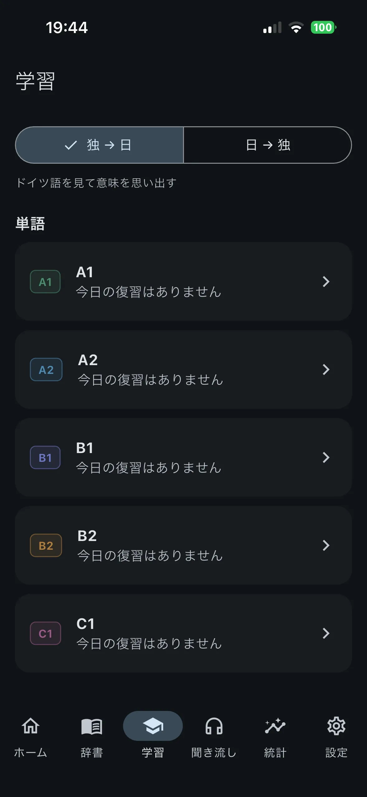 単語の学習 — CEFRレベル別に単語を学習。